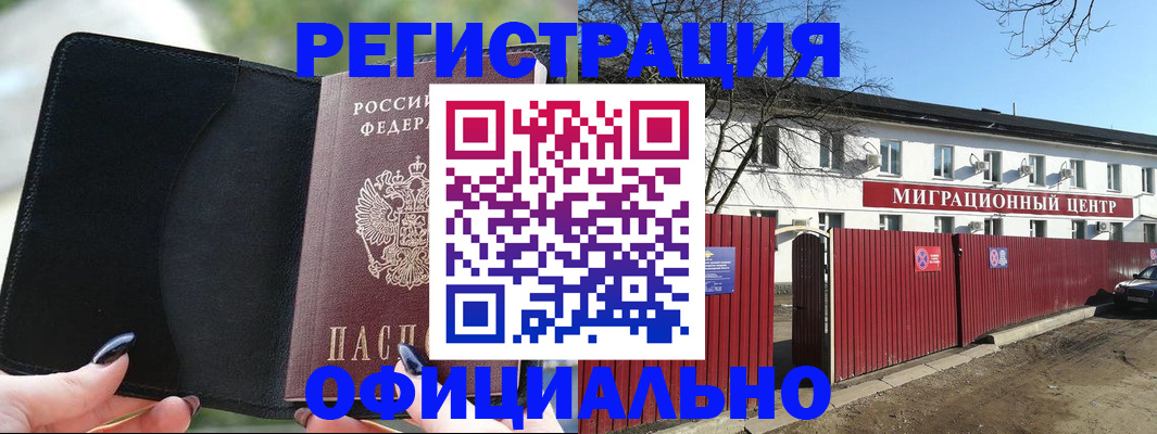 регистрация в Сураже